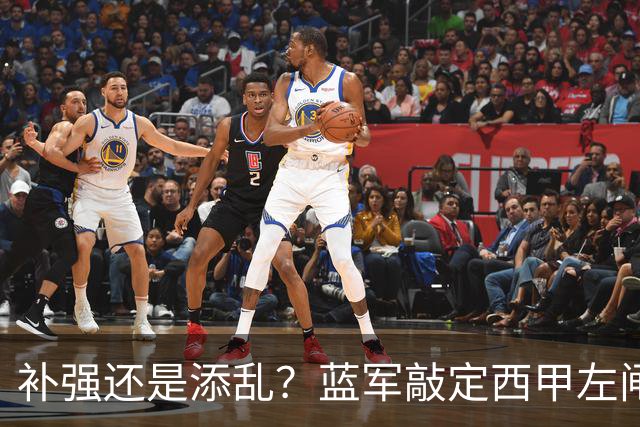 补强还是添乱？蓝军敲定西甲左闸，臃肿大名单成为最大难题